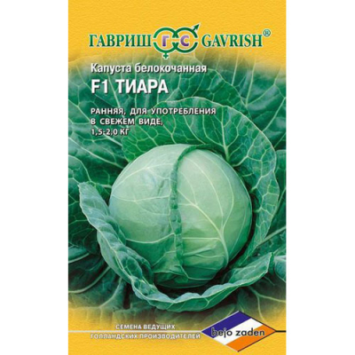 Изображение товара Капуста белокочанная Гавриш Тиара F1 10 шт. ранняя (Голландия)