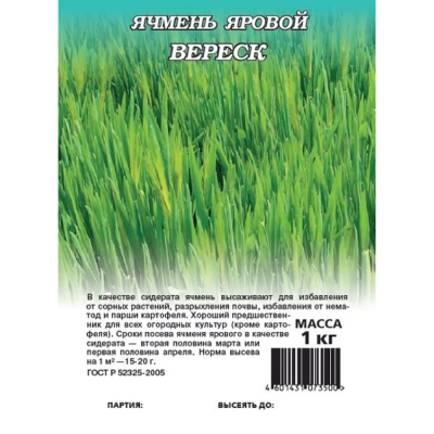 Изображение товара Семена ячменя ярового Вереск 1 кг от Гавриш Изображение товара Семена ячменя ярового Вереск 1 кг от Гавриш