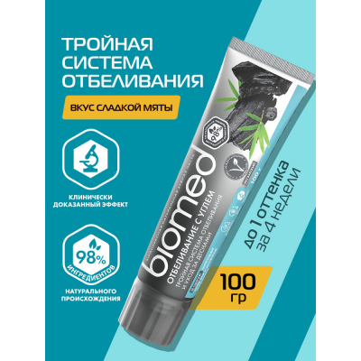 Изображение товара Антибактериальная отбеливающая зубная паста Biomed White Complex Уголь 100 г