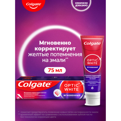 Изображение товара Отбеливающая зубная паста Colgate Optic White Мгновенный 75 мл Изображение товара Отбеливающая зубная паста Colgate Optic White Мгновенный 75 мл