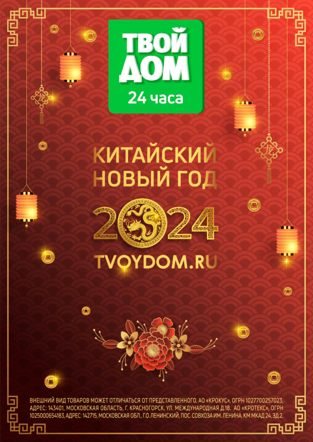 Китайский Новый год!