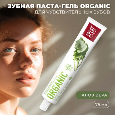 Изображение товара Зубная паста SPLAT Special ORGANIC 75 мл для чувствительных зубов натуральный состав Изображение товара Зубная паста SPLAT Special ORGANIC 75 мл для чувствительных зубов натуральный состав