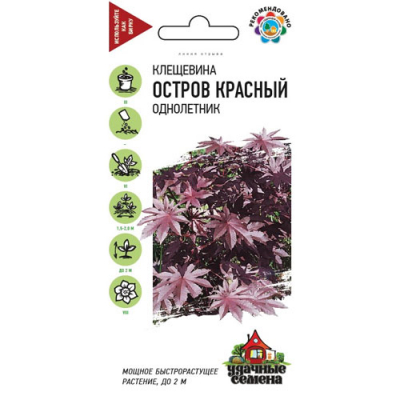 Изображение товара Клещевина Гавриш Остров Красный  5 шт. Удачные семена