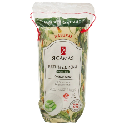 Изображение товара Ватные диски круглые Я САМАЯ NATURAL MAXI SIZE с экстрактом алоэ п/э с веревочкой 80шт Изображение товара Ватные диски круглые Я САМАЯ NATURAL MAXI SIZE с экстрактом алоэ п/э с веревочкой 80шт