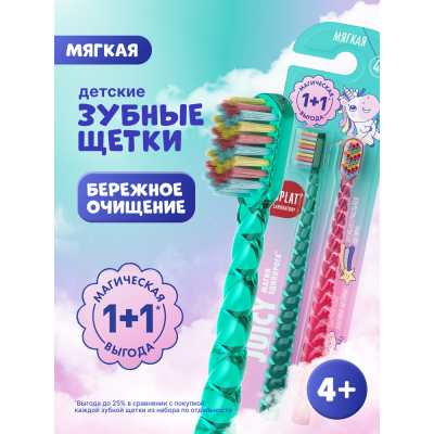 Изображение товара Щётка зубная детская Splat Juicy lab 2 шт