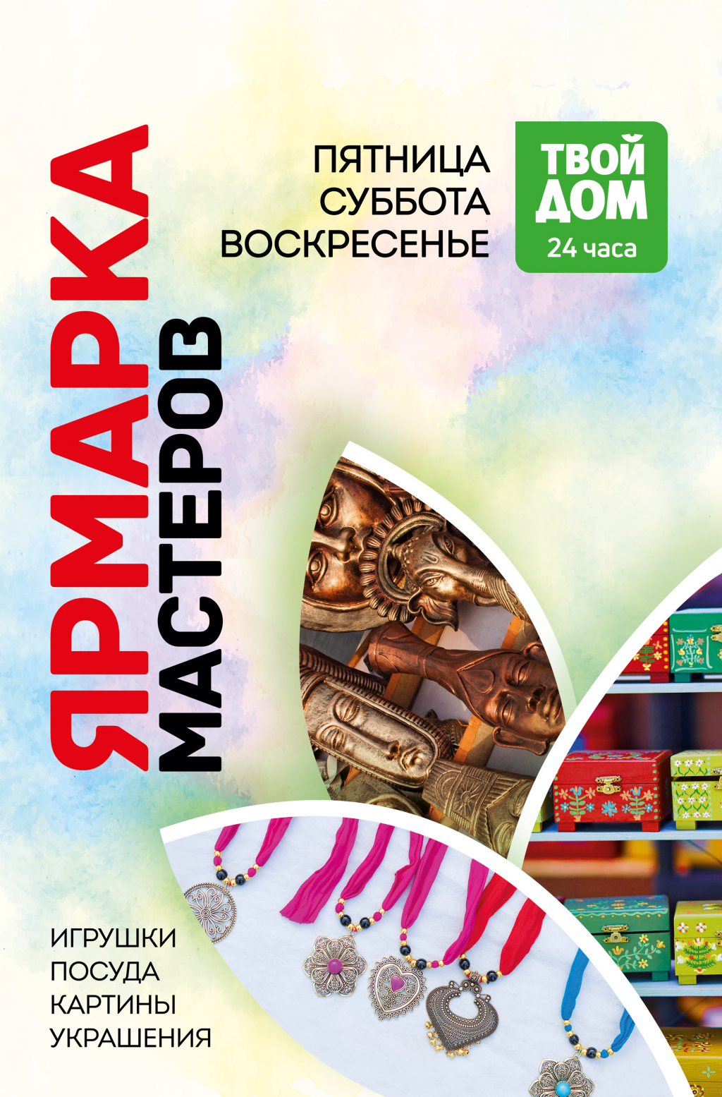 Ярмарка мастеров!