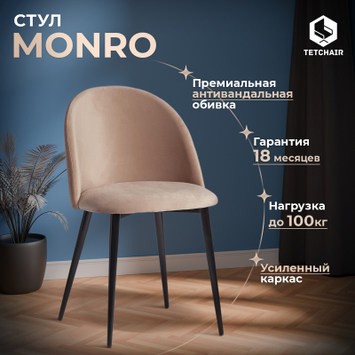 Изображение товара Стул ТС 56х51х80 см бежевый металлический с велюровой обивкой Россия Изображение товара Стул ТС 56х51х80 см бежевый металлический с велюровой обивкой Россия