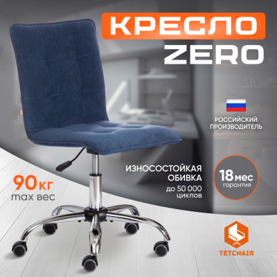 Изображение товара Кресло TC Zero Велюр Clermon светло-синий для комфорта