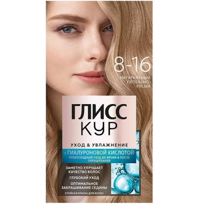 Изображение товара Краска для волос GLISS KUR Уход и увлажнение 8-16 Натуральный пепельно-русый 150 мл