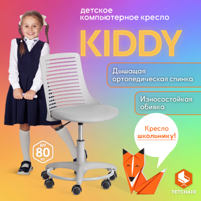 Изображение товара Кресло ТС Kiddy кожзаменитель серое