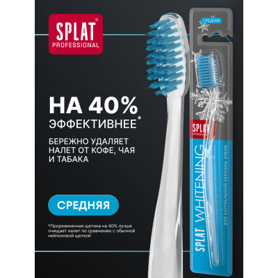 Изображение товара Инновационная зубная щетка SPLAT Professional WHITENING средняя цвет в ассортименте Изображение товара Инновационная зубная щетка SPLAT Professional WHITENING средняя цвет в ассортименте