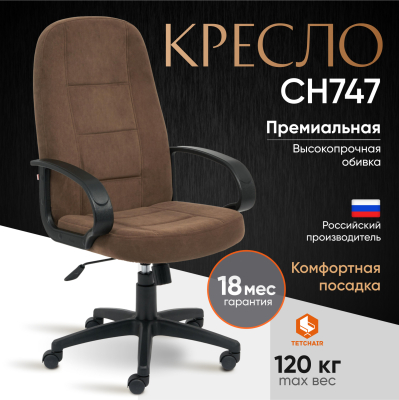 Изображение товара Кресло компьютерное TC СН747 флок коричневый