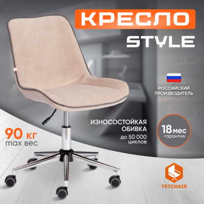 Изображение товара Кресло компьютерное TC флок бежевый 97х52х40 см - комфорт и стиль
