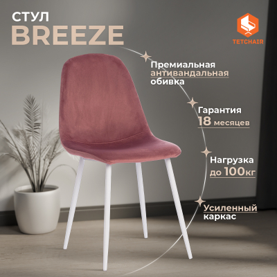 Изображение товара Стул TC Breeze коралловый с белым 53х44х87 см (19185)