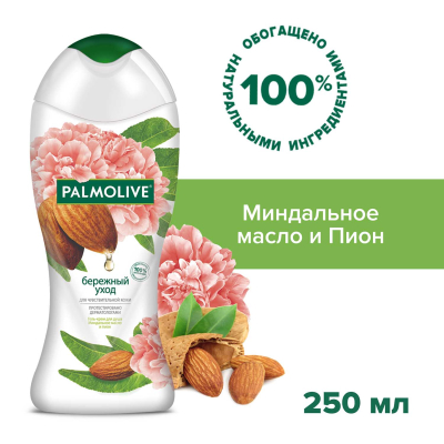 Изображение товара Гель для душа Palmolive Бережный уход с миндальным маслом и пионом 250 мл Изображение товара Гель для душа Palmolive Бережный уход с миндальным маслом и пионом 250 мл