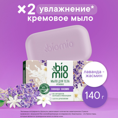 Изображение товара Крем мыло для тела BioMio с эфирным маслом лаванды 140 г натуральное увлажнение ароматерапия