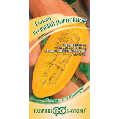 Изображение товара Семена Гавриш Тыкова Розовый поросёнок 2 г среднеспелый урожайный сорт