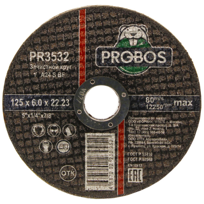Изображение товара Круг зачистной PROBOS абразивный 125x6x22,23 мм