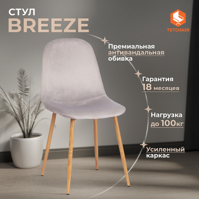 Изображение товара Стул TC натуральный серый вельвет из металла 44х53х87 см