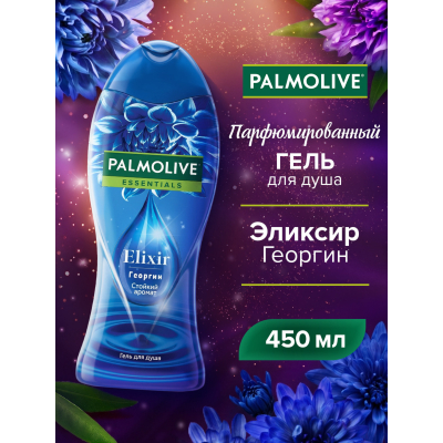 Изображение товара Гель для душа Palmolive Essentials "Elixir": "Георгин", 450 мл