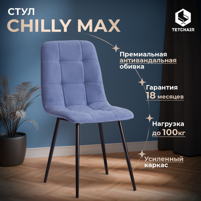 Изображение товара Стул интерьерный ТС Chilly max серо-голубой вельвет современный дизайн Изображение товара Стул интерьерный ТС Chilly max серо-голубой вельвет современный дизайн