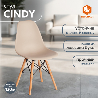 Изображение товара Стул ТС Cindy Chair пластиковый с ножками из бука бежевый 45х51х82 см