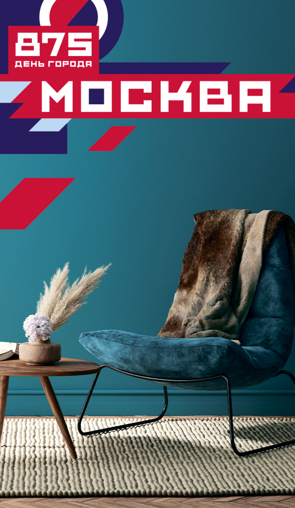 Скидка 20% ко Дню города!