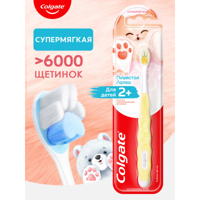 Изображение товара Colgate Пушистая Лапка 2+ детская зубная щетка, супермягкие щетинки Изображение товара Colgate Пушистая Лапка 2+ детская зубная щетка, супермягкие щетинки
