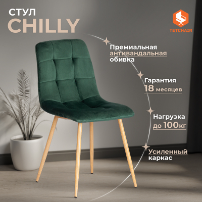Изображение товара Стул интерьерный CHILLY из металла и вельвета темно-зеленый, 44,5x52,5x86 см