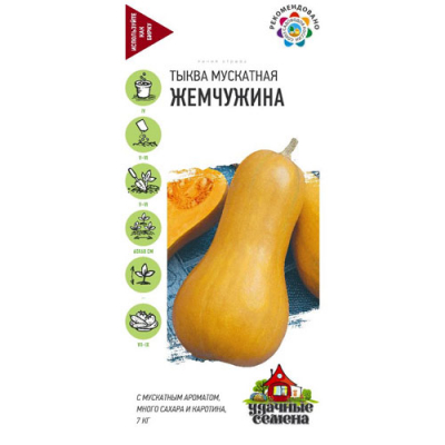Изображение товара Тыква Гавриш Жемчужина, мускатная 1,0 г Удачные семена Изображение товара Тыква Гавриш Жемчужина, мускатная 1,0 г Удачные семена