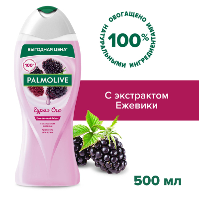 Изображение товара Крем - гель для душа Palmolive Гурмэ СПА Ежевичный Мусс женский с экстрактом ежевики, 500 мл