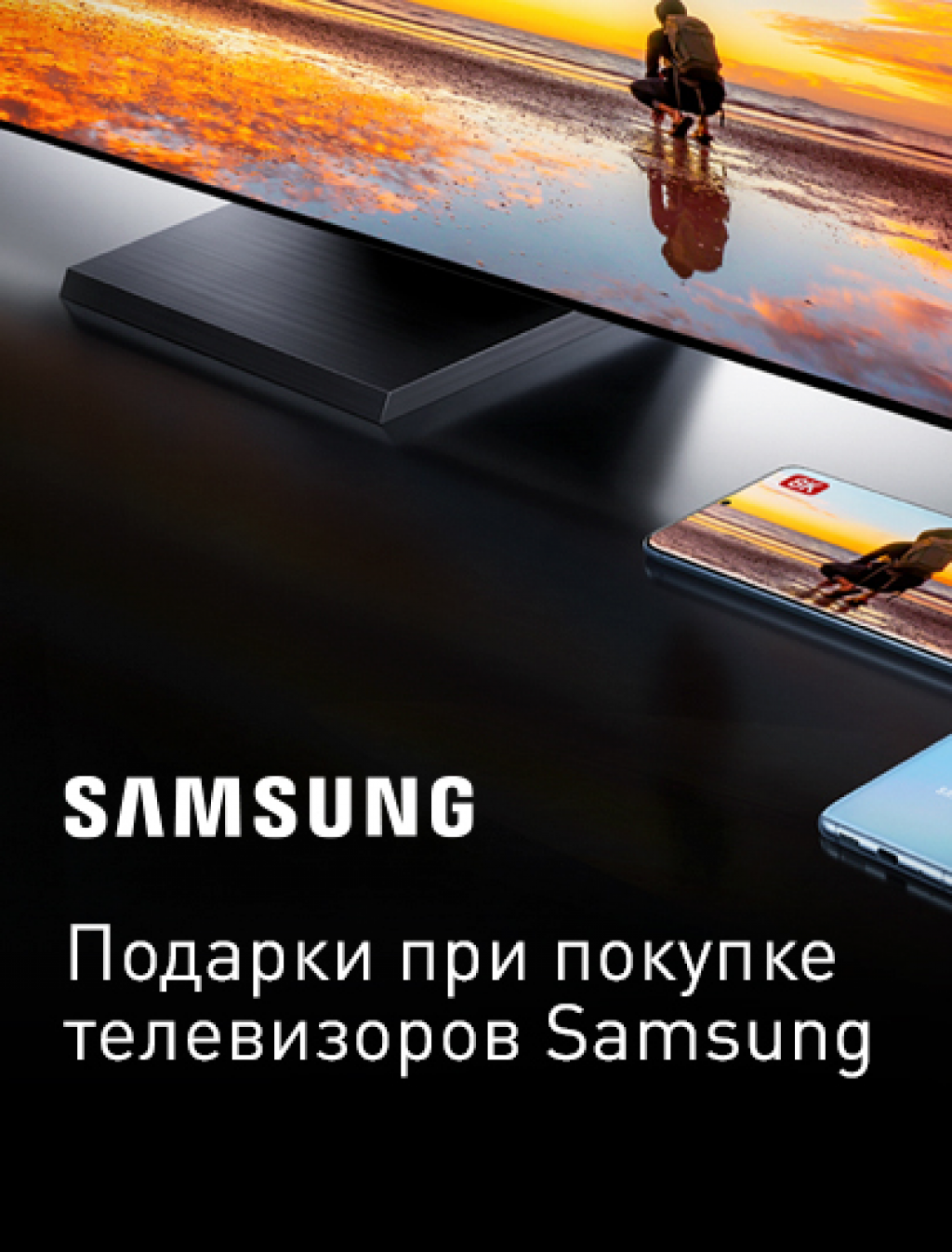 Подарки при покупке телевизоров Samsung! - Твой Дом