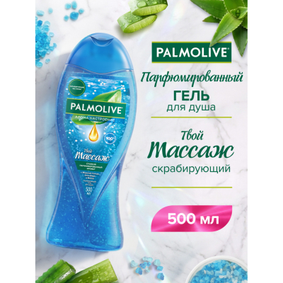 Изображение товара Гель для душа Palmolive "Арома Настроение": "Твой Массаж", 500 мл