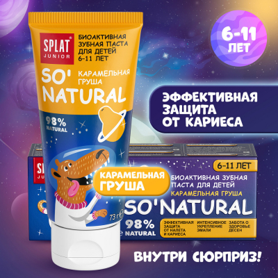 Изображение товара Зубная паста Splat Junior Карамельная Груша для детей 6-11 лет, натуральный состав Изображение товара Зубная паста Splat Junior Карамельная Груша для детей 6-11 лет, натуральный состав