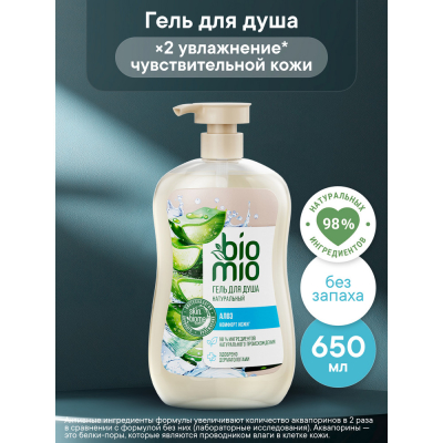 Изображение товара Гель для душа BioMio алоэ вера 650 мл гипоаллергенное средство для чувствительной кожи