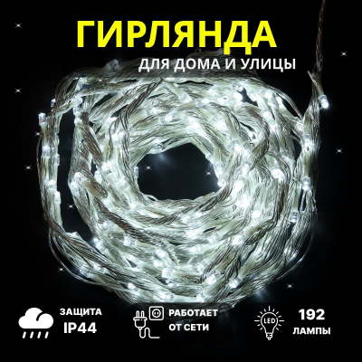 Изображение товара Электрогирлянда Star Trading System LED 487-01 со стартовым шнуром