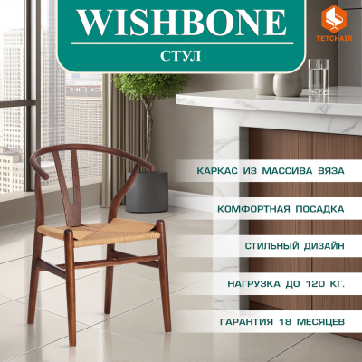 Изображение товара Стул интерьерный ТС Wishbone из ясеня в темном орехе, 57х50,5х79,5 см