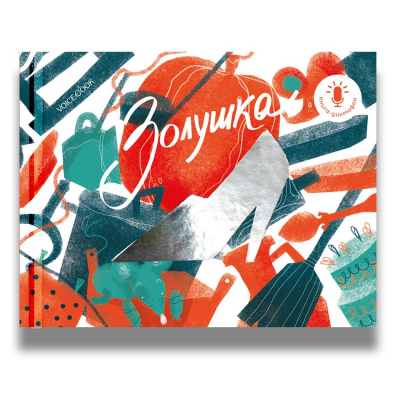 Изображение товара Книга-диктофон VoiceBook Золушка