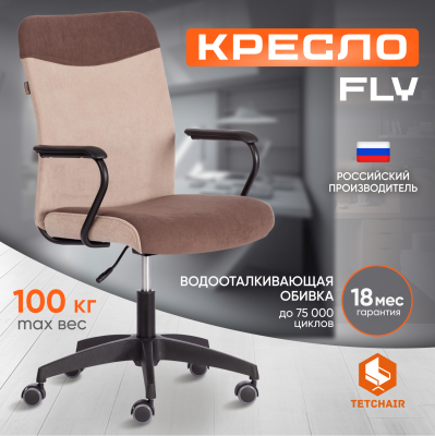 Изображение товара Компьютерное кресло ТС Fly флок коричневое с бежевым, доставка, сборка Изображение товара Компьютерное кресло ТС Fly флок коричневое с бежевым, доставка, сборка