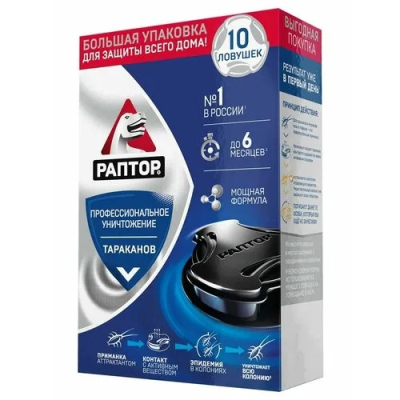 Изображение товара Средство Раптор от ползающих насекомых 10 шт - ловушки и приманки для тараканов