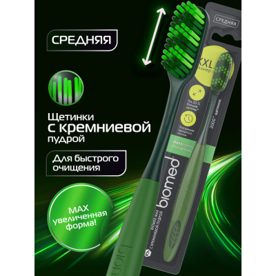 Изображение товара Зубная щетка Biomed Max средняя жесткость и комплексное очищение