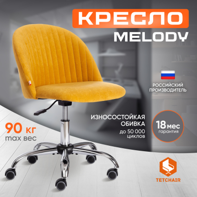 Изображение товара Компьютерное кресло TC Melody Велюр Clermon горчичное