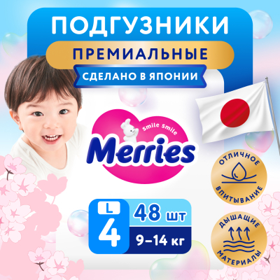 Изображение товара Подгузники Merries L 4 9-14 кг 54 шт японские гипоаллергенные