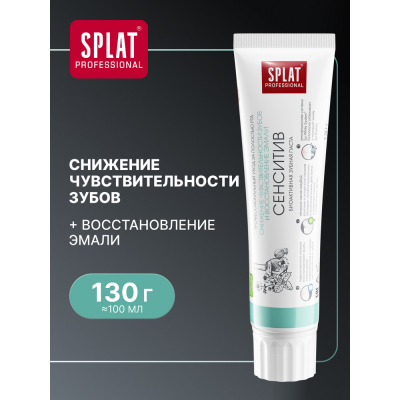 Изображение товара Зубная паста SPLAT Professional Сенситив 130 г