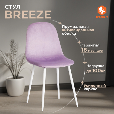 Изображение товара Элегантный лавандовый стул TC с белым металлом и вельветовой обивкой