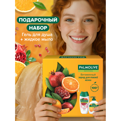 Изображение товара Подарочный набор Palmolive Натурэль Витаминный заряд 2 предмета увлажнение аромат Изображение товара Подарочный набор Palmolive Натурэль Витаминный заряд 2 предмета увлажнение аромат