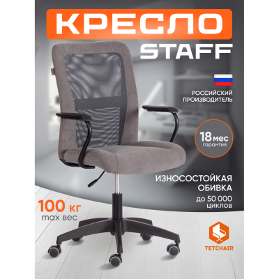 Изображение товара Компьютерное кресло Staff 29/W-12, серое, регулировка высоты, износостойкий флок Изображение товара Компьютерное кресло Staff 29/W-12, серое, регулировка высоты, износостойкий флок