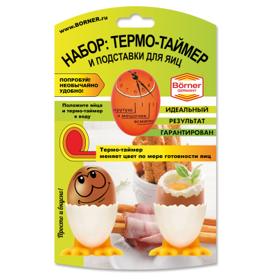 Изображение товара Набор для варки яиц Borner с термотаймером и подставками