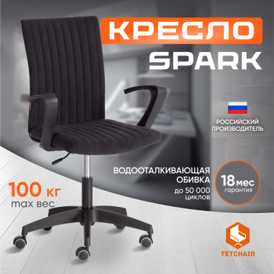 Изображение товара Комфортабельное офисное кресло ТС Spark 35 из флок черного цвета, регулируемое по высоте