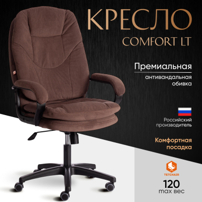 Изображение товара Компьютерное кресло TC Comfort коричневое 66х46х133 см (19384)